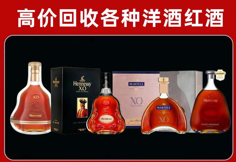 忻州市回收轩尼诗